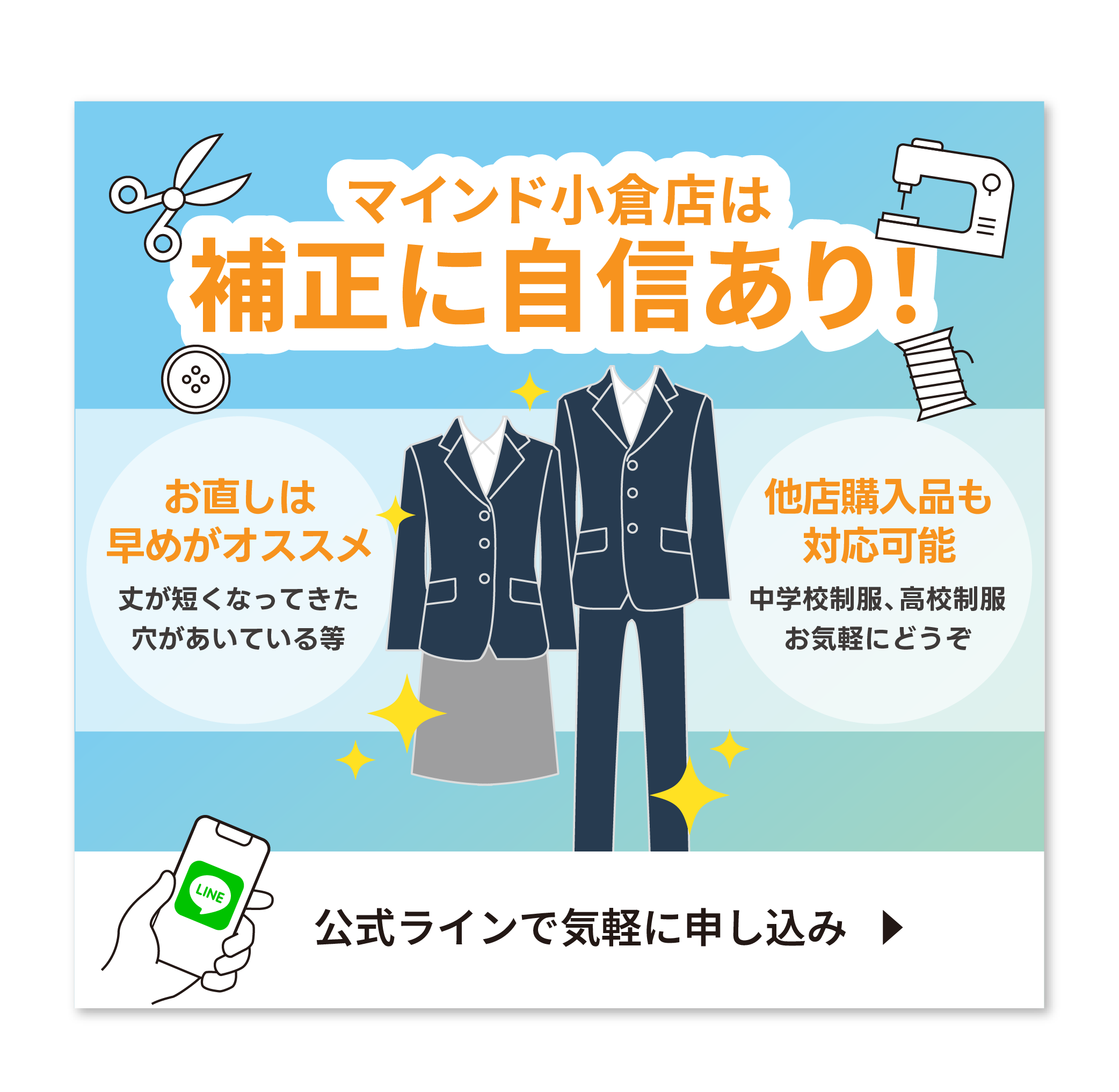 マインド小倉店は補正に自信あり