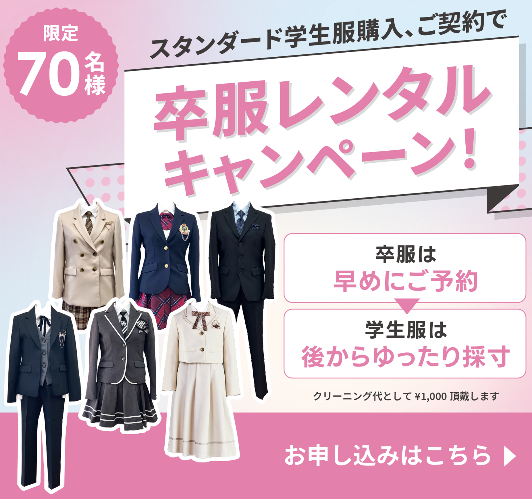 卒服レンタルキャンペーン！