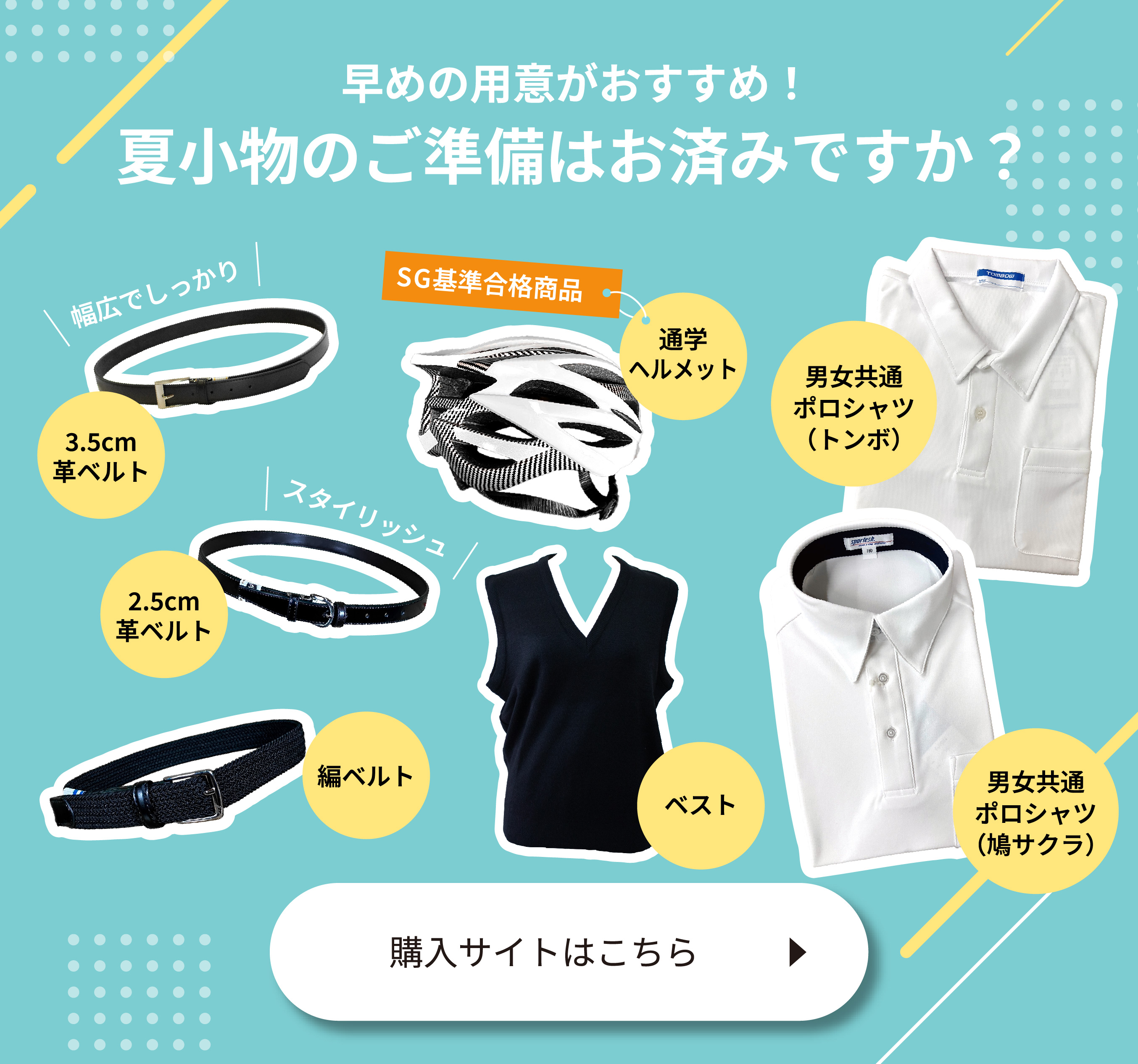 夏小物のご準備はお済ですか？